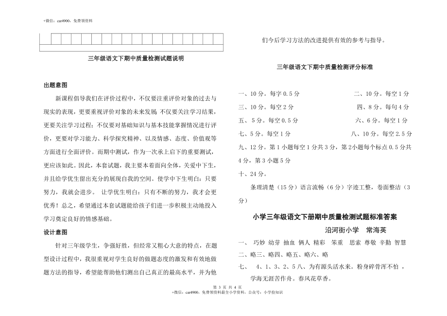 北师大版语文三年级下学期期中试卷4 .doc_第3页