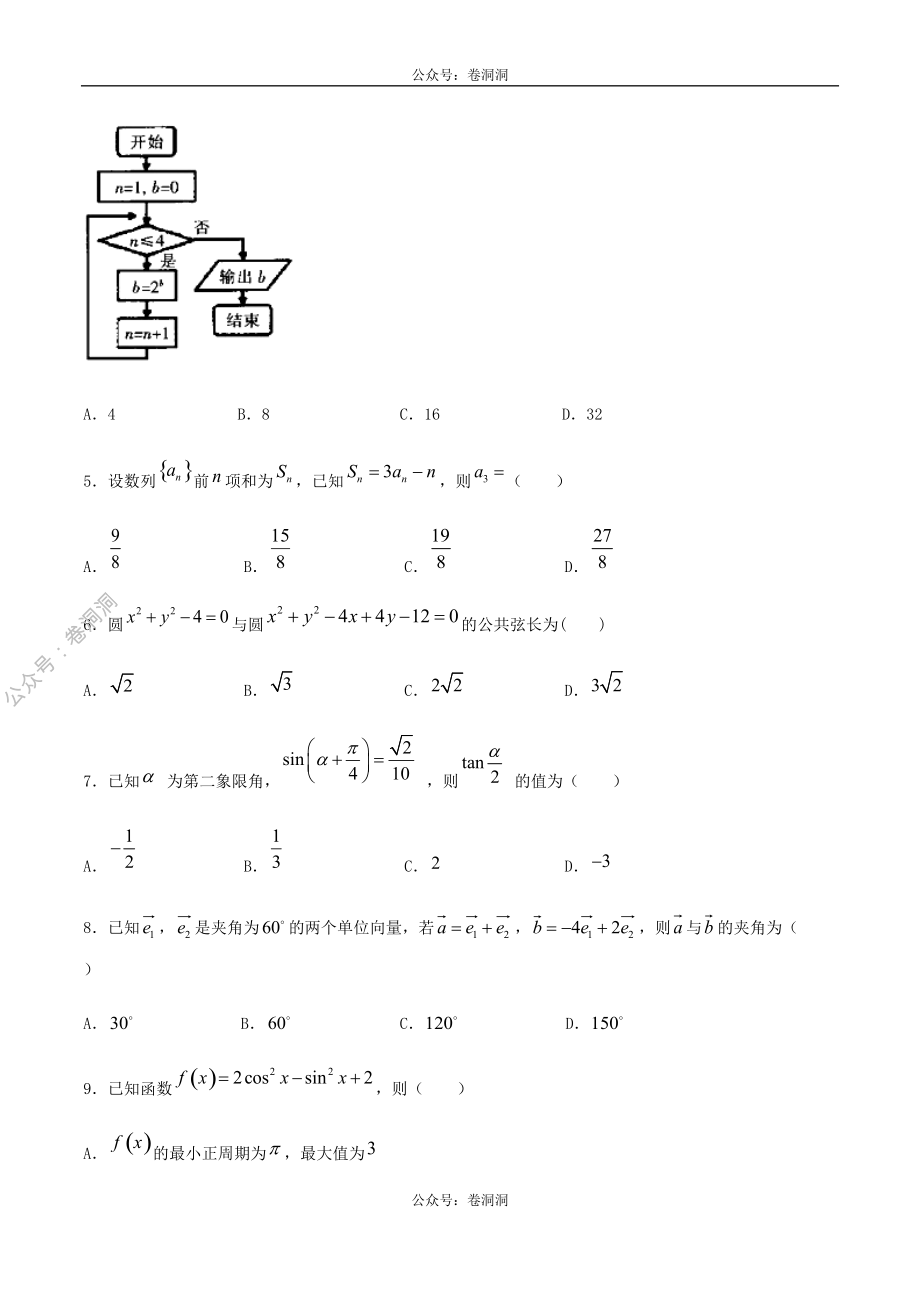 2020年高考数学（文）金榜冲刺卷（一）原卷版.pdf_第2页