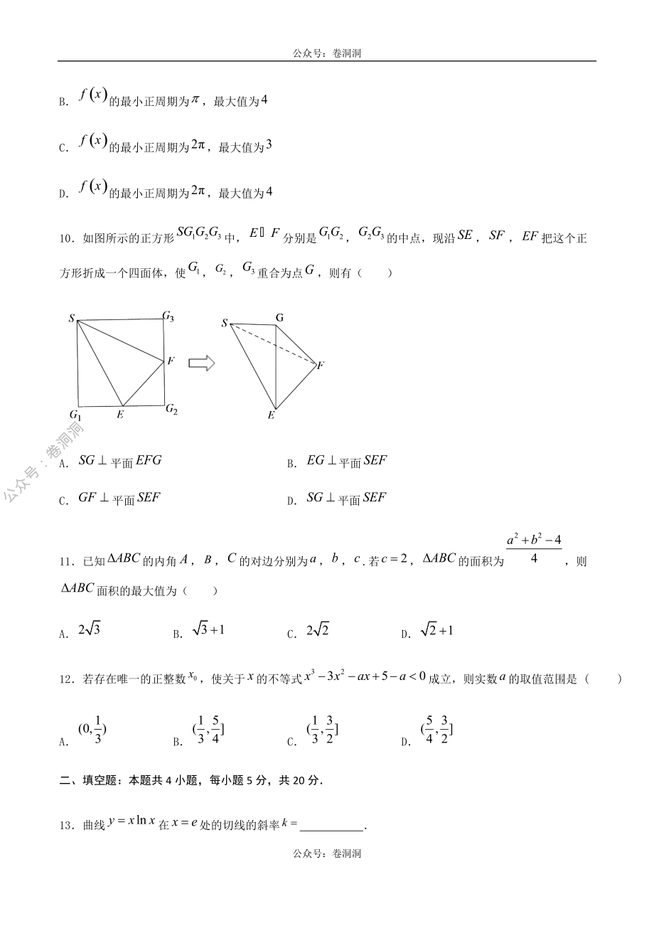 2020年高考数学（文）金榜冲刺卷（一）原卷版.pdf_第3页