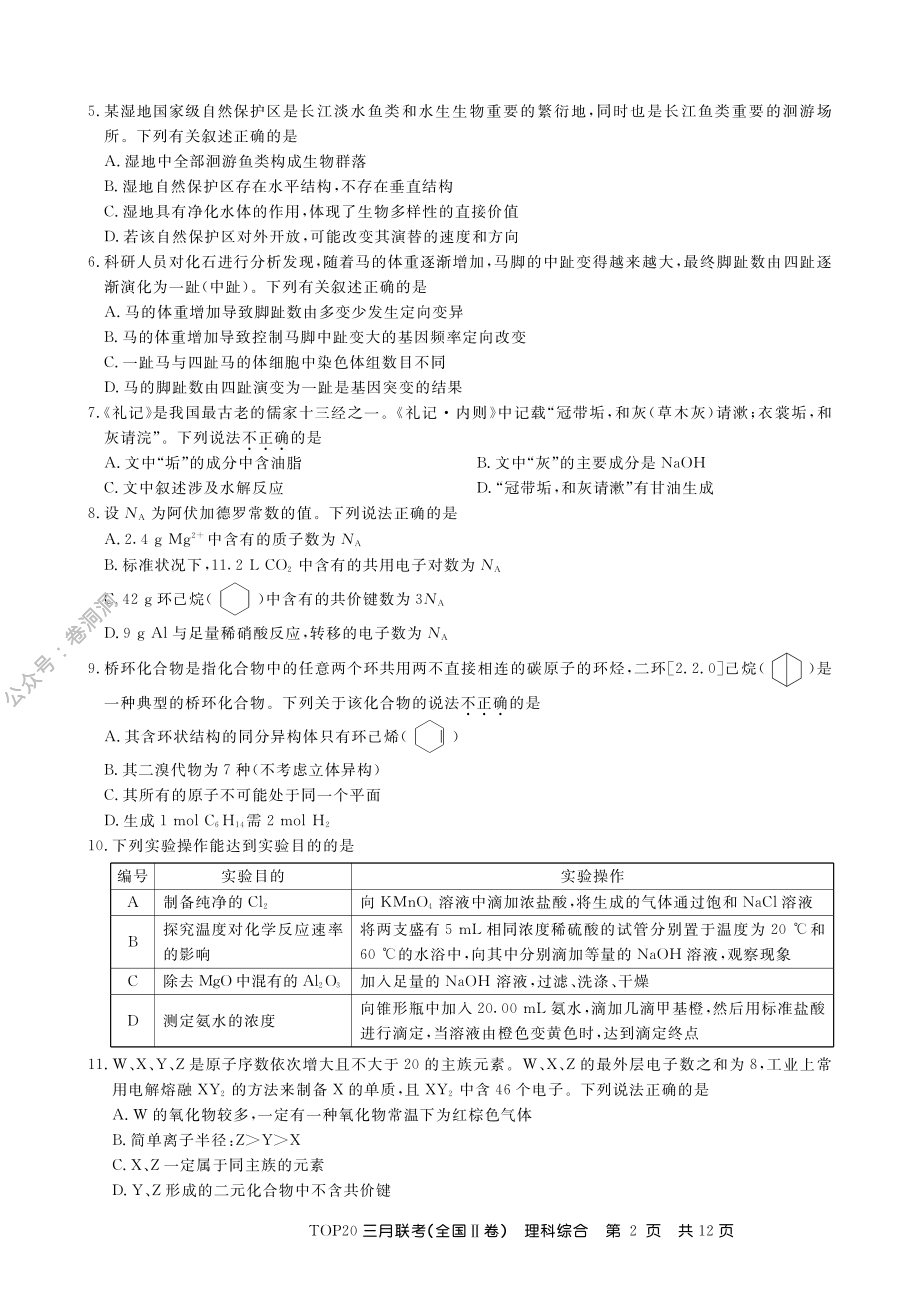 4、三月Ⅱ卷理综内文.pdf_第2页