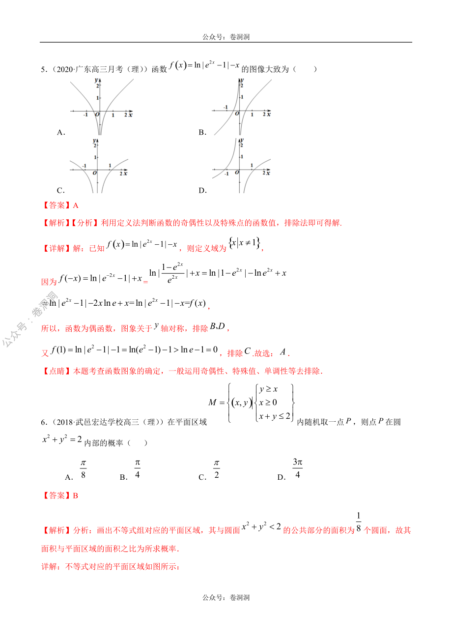 数学（理）卷09-2020年高三数学（理）【名校、地市联考】精选仿真模拟卷（解析版）.pdf_第3页