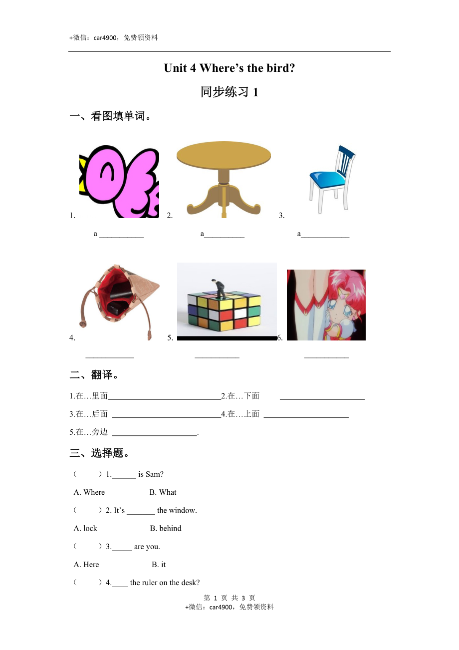 Unit 4 Where's the bird 同步练习1 .doc_第1页