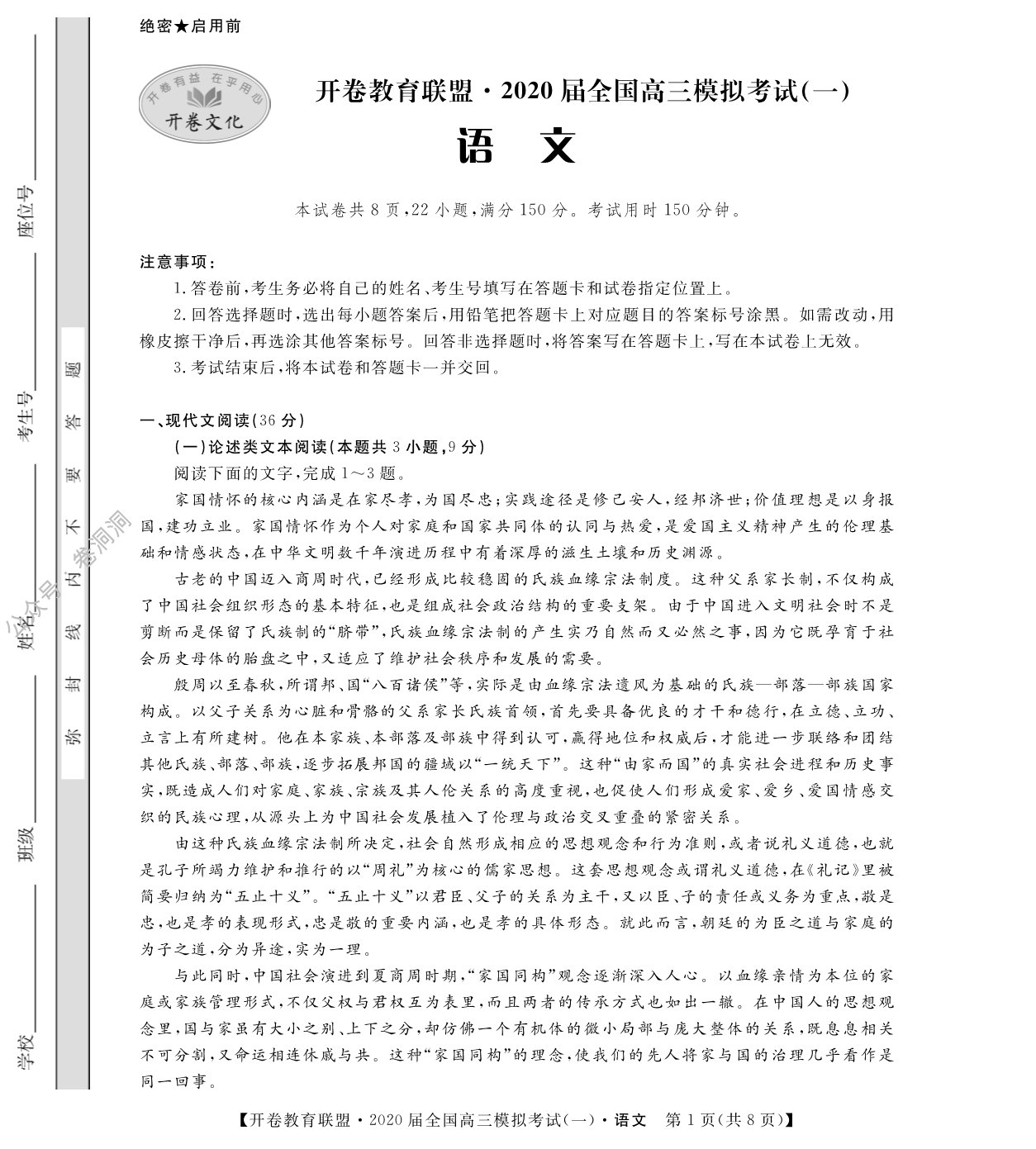 2020届全国高三模拟考试（语文）.pdf_第1页