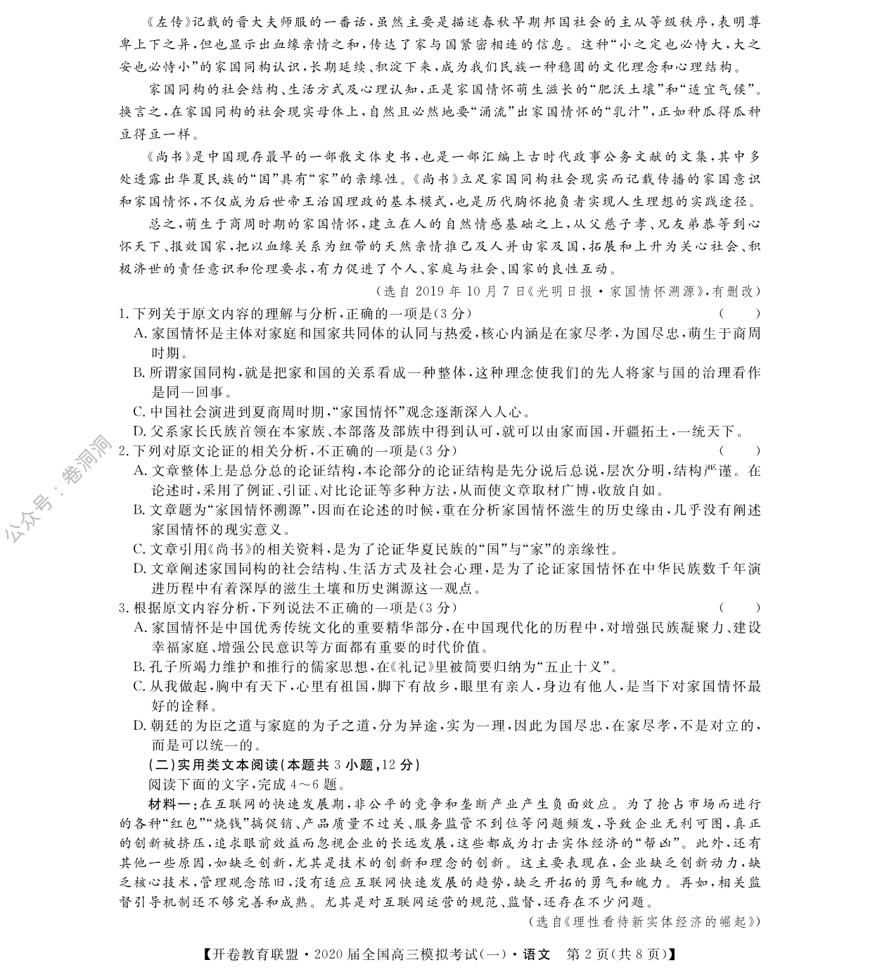 2020届全国高三模拟考试（语文）.pdf_第2页