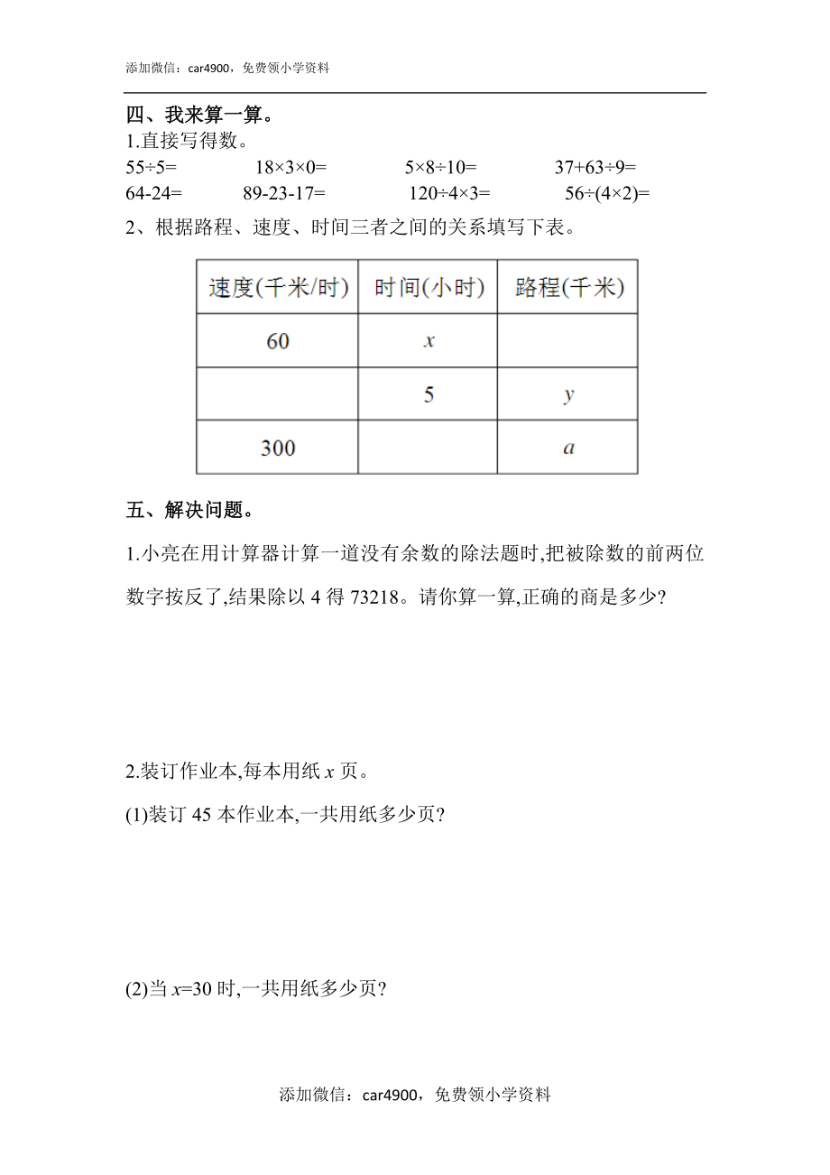 [7767922]青岛（五四）版数学四年级上册第二单元测试卷（含答案）(1).docx_第2页