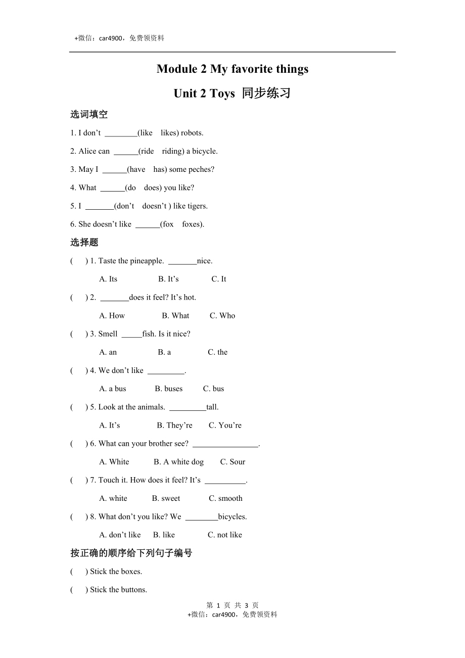 module 2 unit 2 toys 同步练习（含答案） .docx_第1页