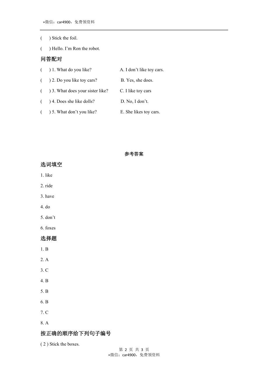 module 2 unit 2 toys 同步练习（含答案） .docx_第2页