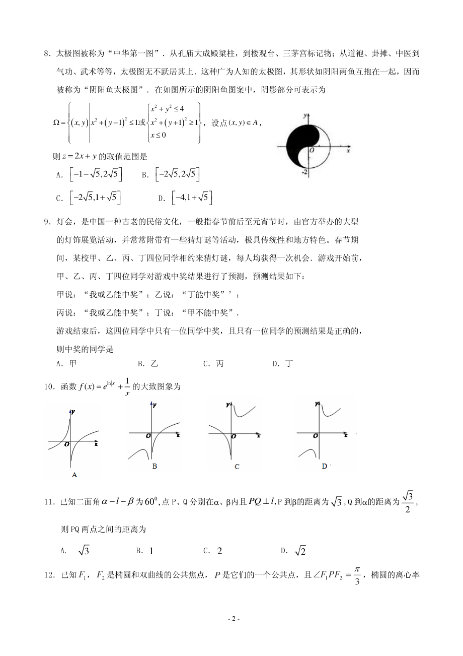 2020届湖北省荆门市高三元月调考数学（文）试题（PDF版）.pdf_第2页