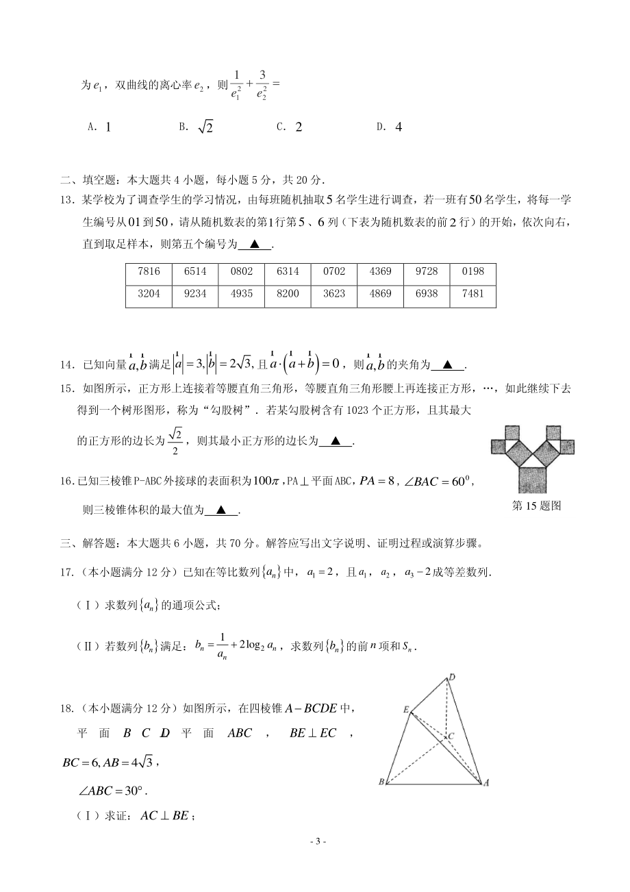 2020届湖北省荆门市高三元月调考数学（文）试题（PDF版）.pdf_第3页