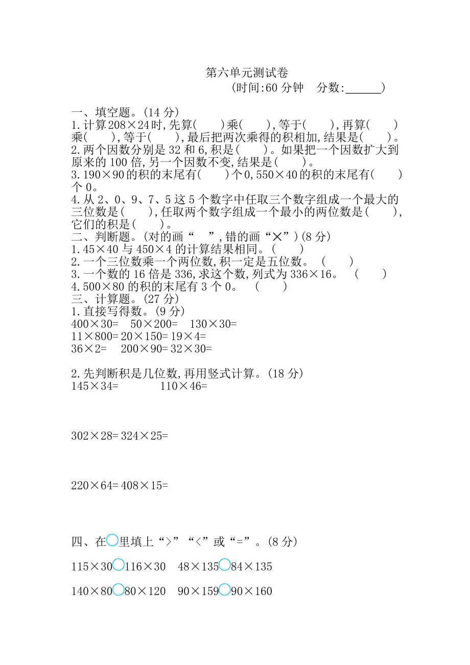 三（下）青岛版数学第六单元检测.1（54制）.docx_第1页