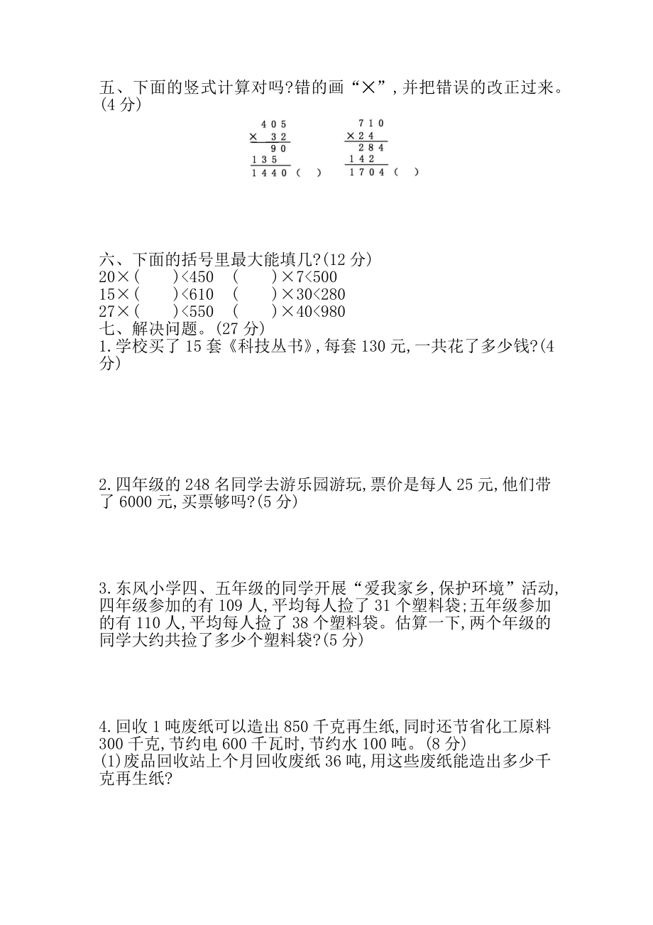 三（下）青岛版数学第六单元检测.1（54制）.docx_第2页