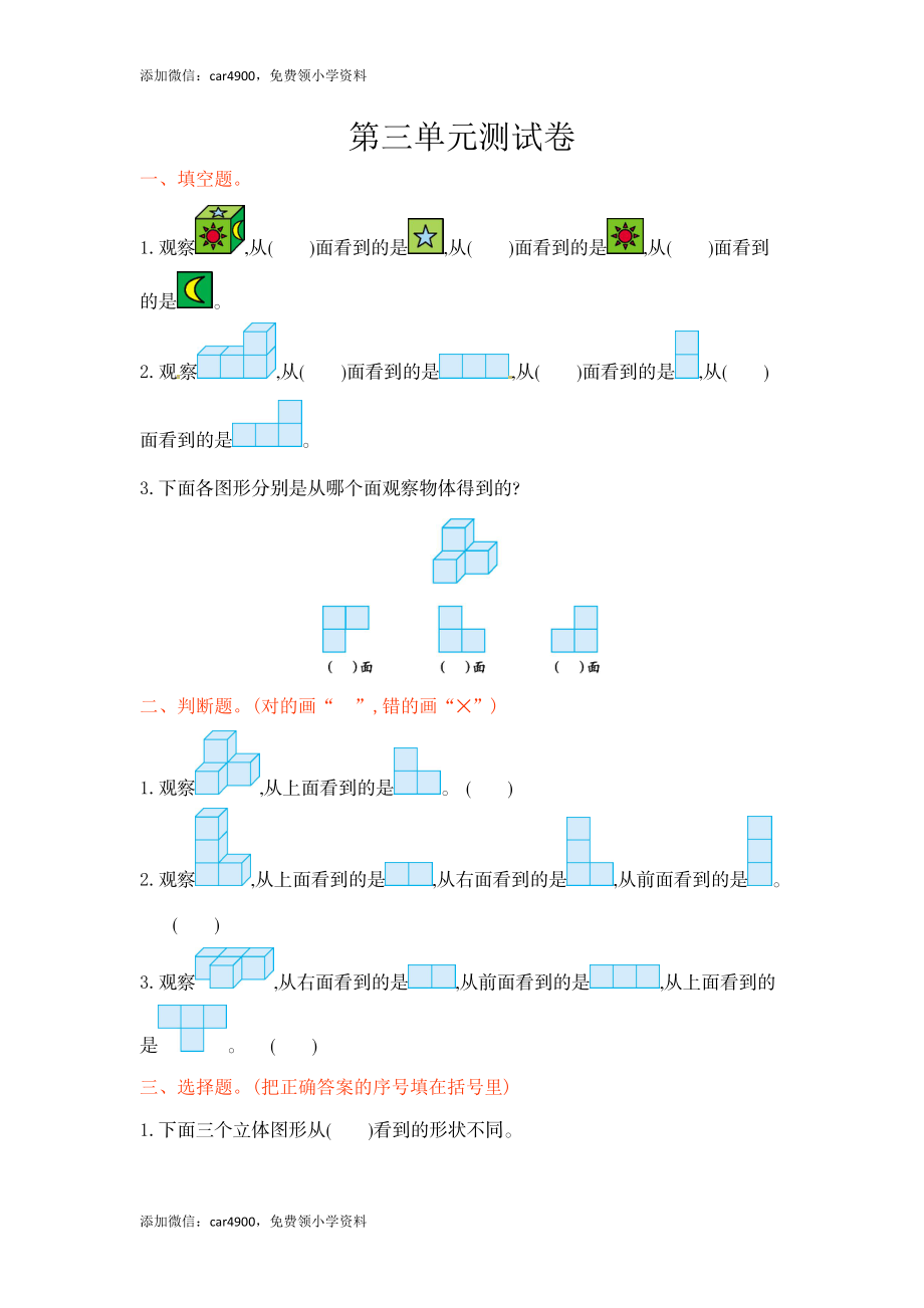 四年级上册数学单元测试-第三单元-苏教版（网资源） (2).doc_第1页