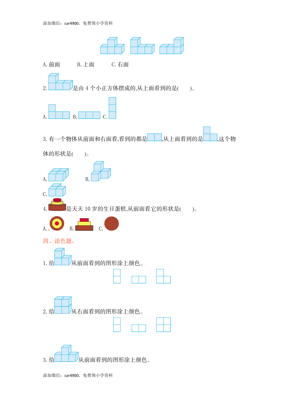 四年级上册数学单元测试-第三单元-苏教版（网资源） (2).doc_第2页