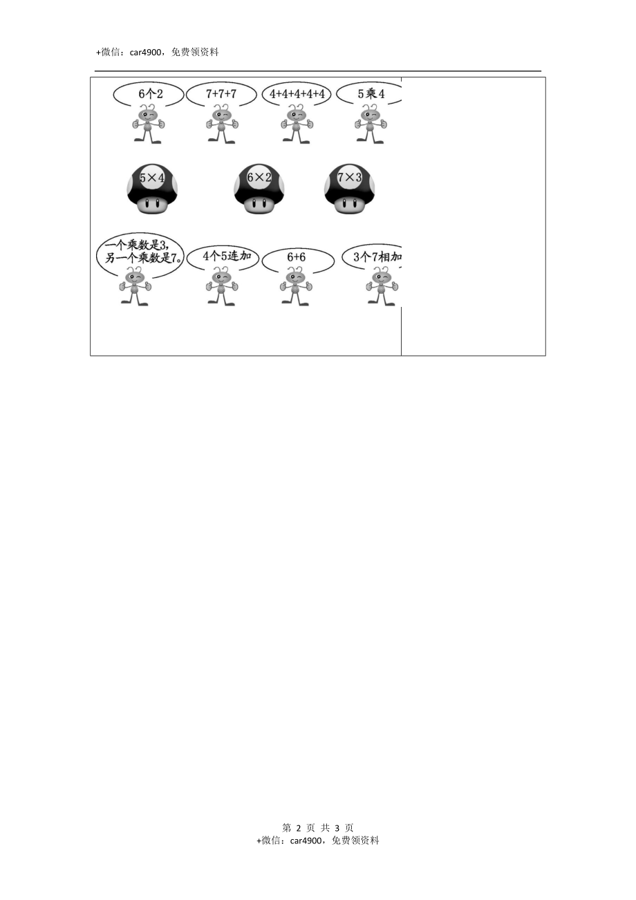 练习八　乘法的初步认识.docx_第2页