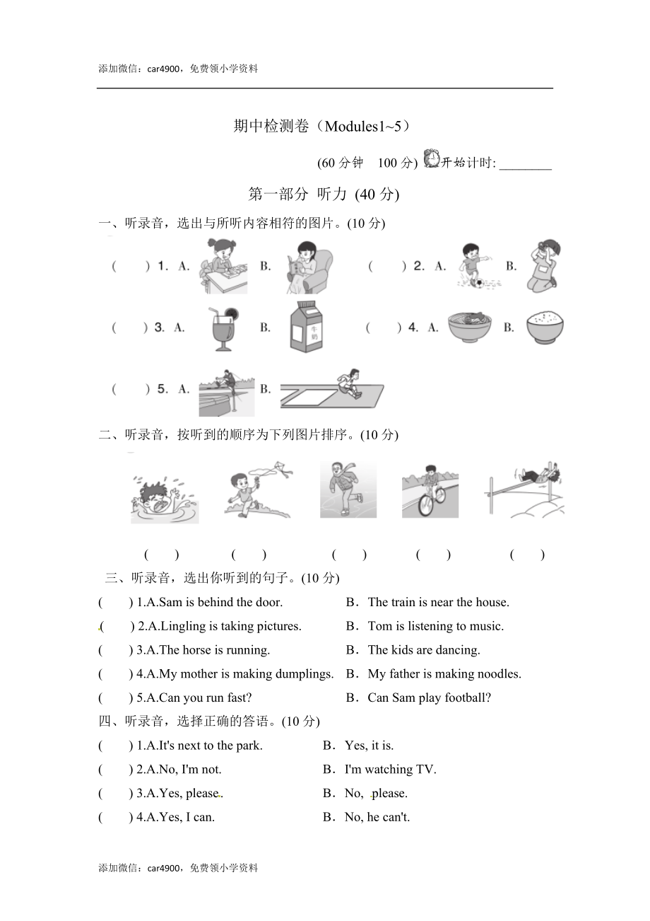 四年级上册英语期中检测卷（1）.doc_第1页