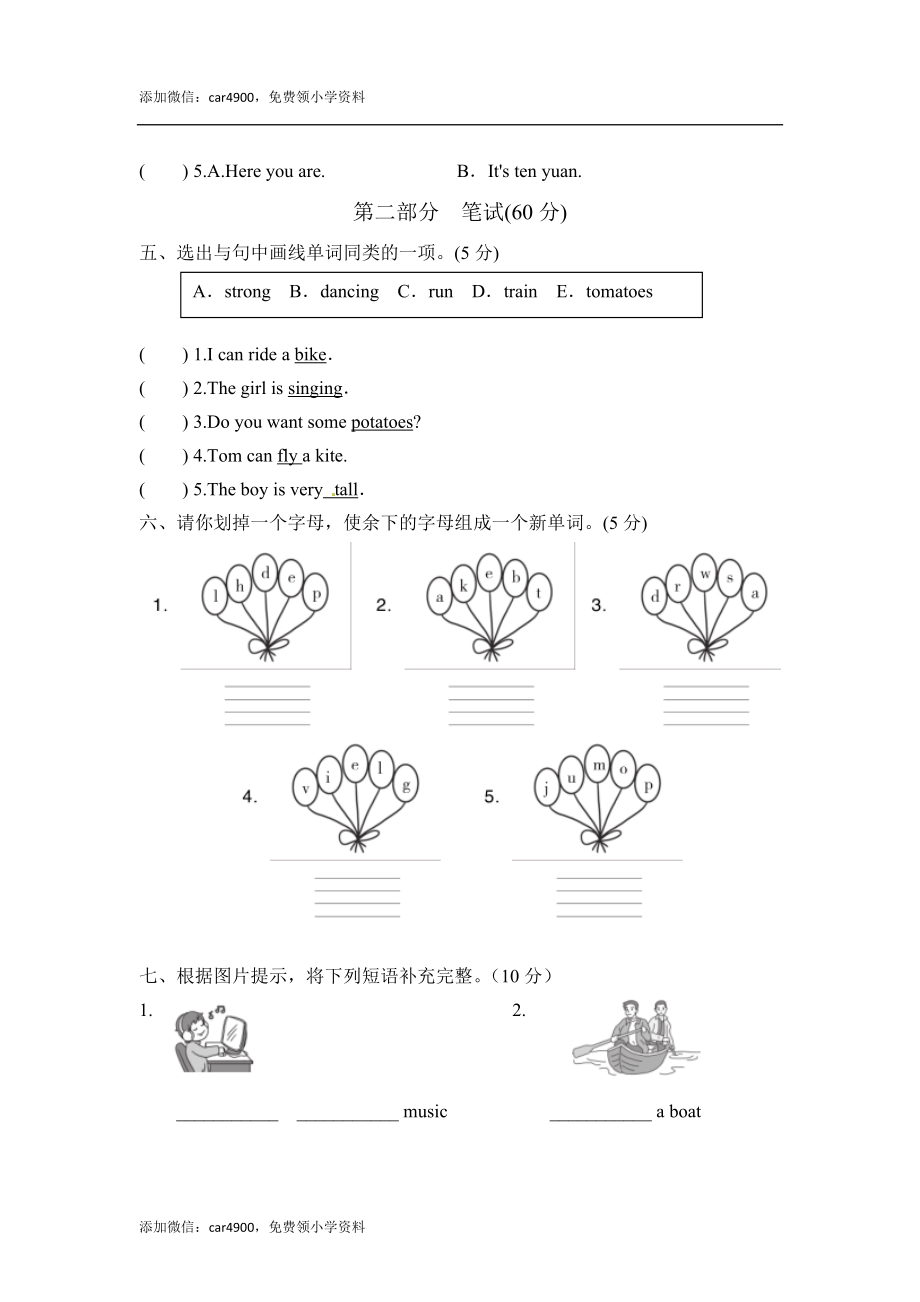 四年级上册英语期中检测卷（1）.doc_第2页