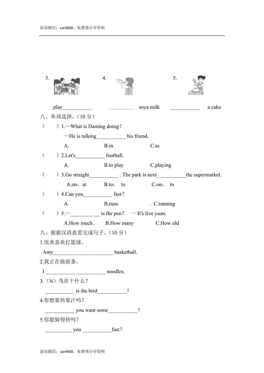 四年级上册英语期中检测卷（1）.doc_第3页