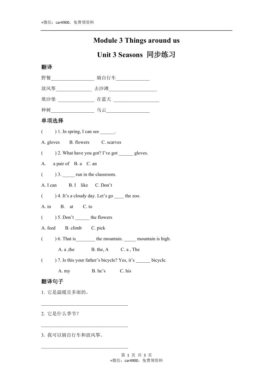 module 3 unit 3 seasons 同步练习（含答案） .docx_第1页