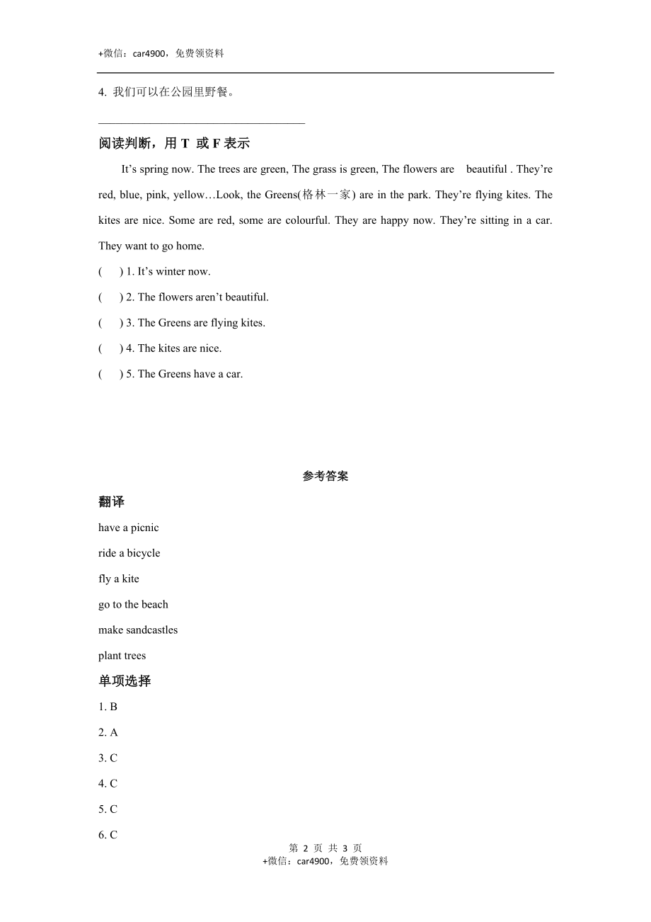 module 3 unit 3 seasons 同步练习（含答案） .docx_第2页