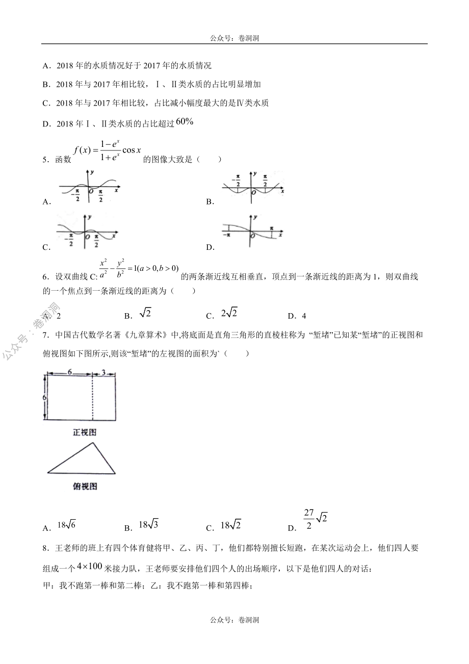 2020年高考数学（文）金榜冲刺卷（三）（原卷版）.pdf_第2页