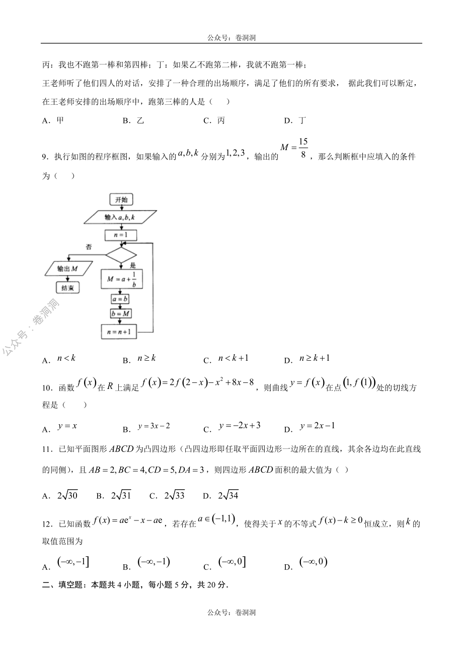 2020年高考数学（文）金榜冲刺卷（三）（原卷版）.pdf_第3页