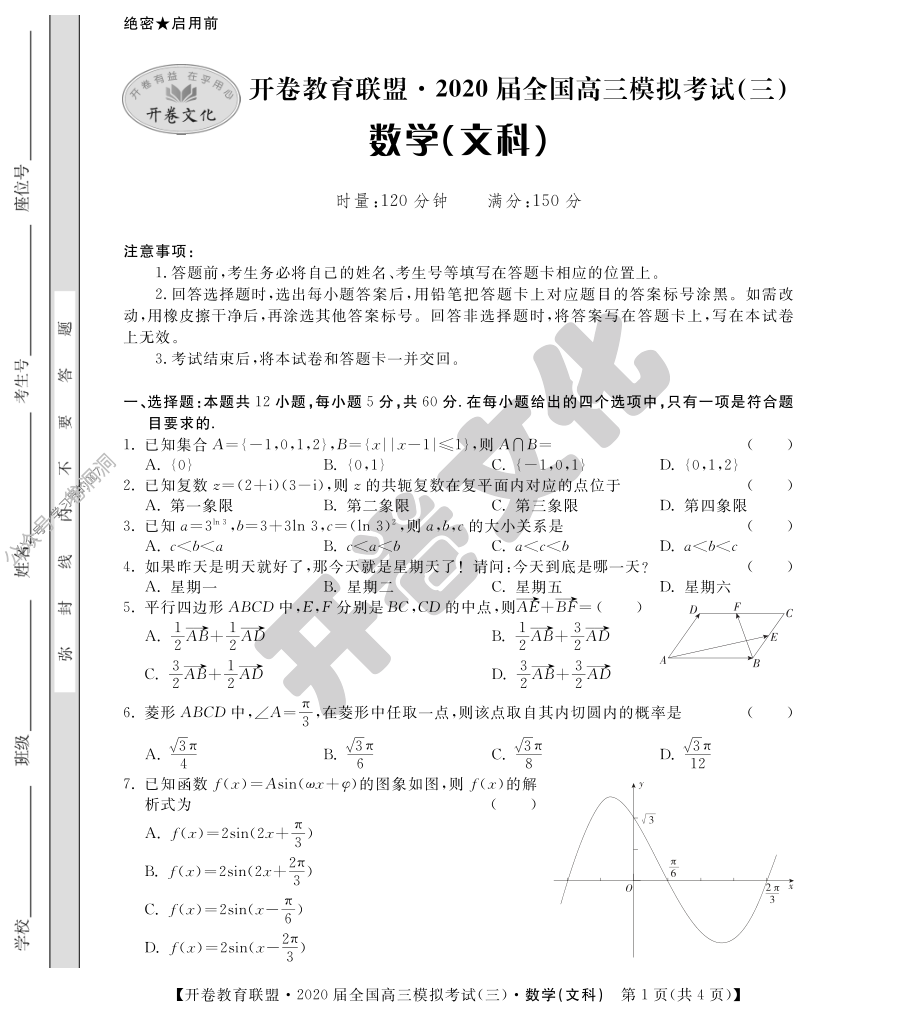 文科数学（三）.pdf_第1页