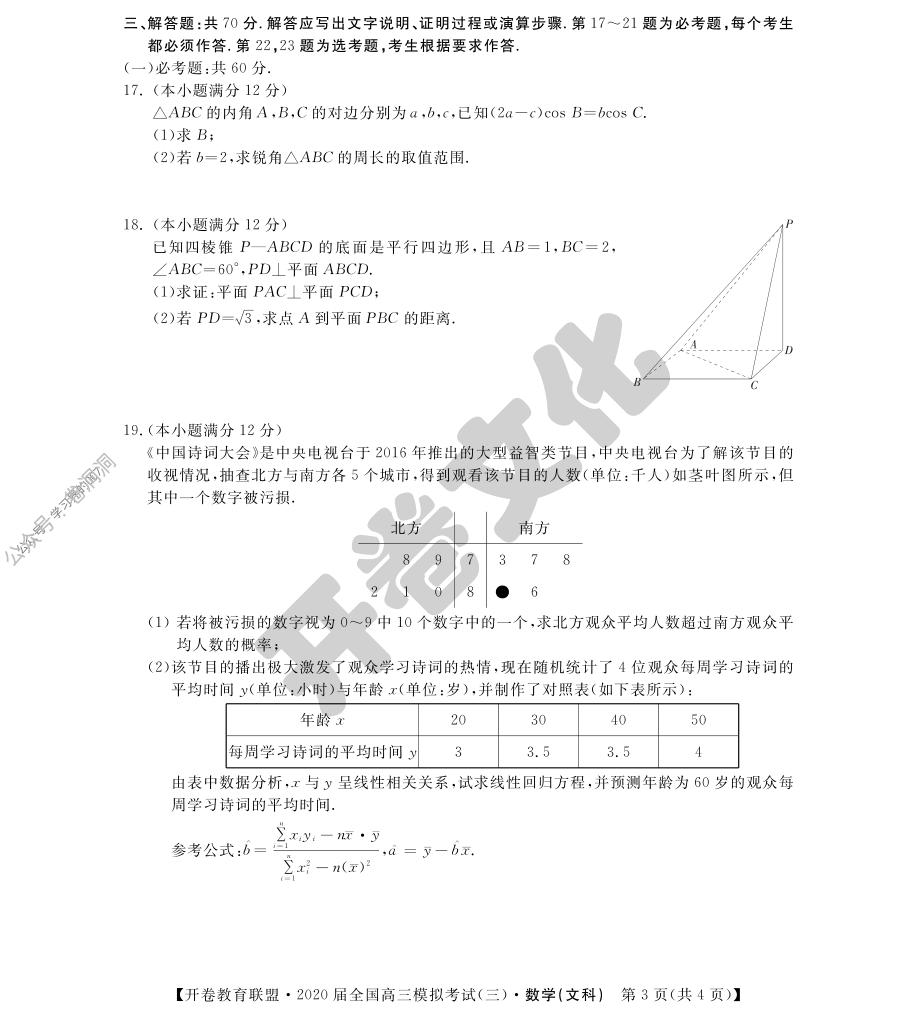 文科数学（三）.pdf_第3页