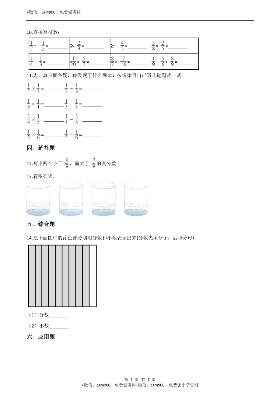 三年级上册数学单元测试-10.我当小厨师青岛版（五四）（含答案）.docx_第2页