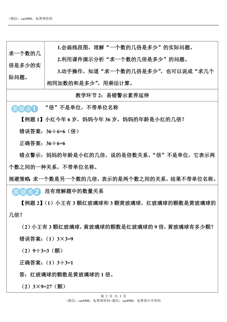 单元核心归纳与易错警示---.doc_第2页