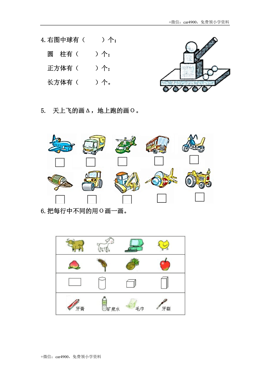 一（上）冀教版数学课时.整理与评价3 +.docx_第2页