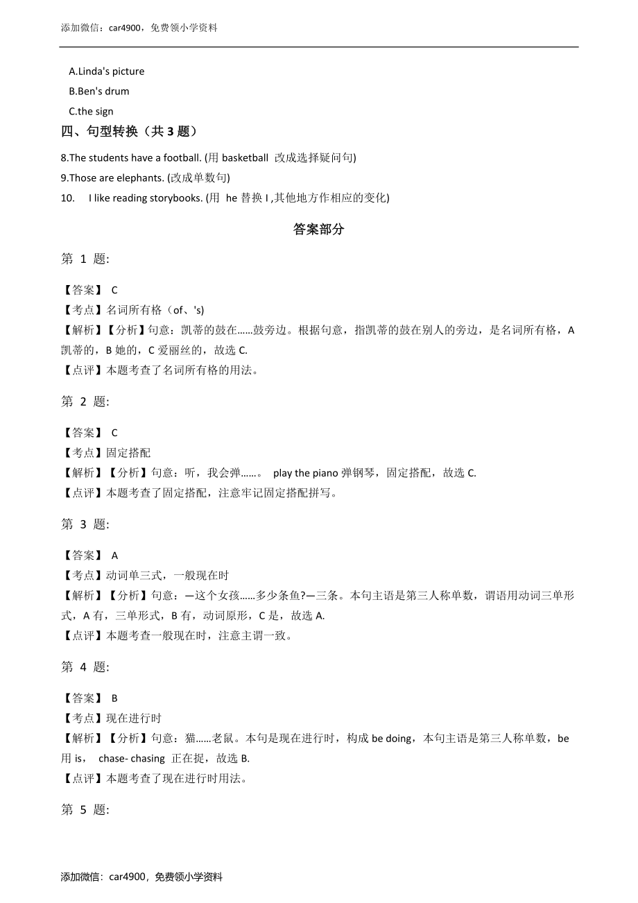 四年级英语下册试题 Module1 Unit2 how does it feel牛津上海版（含答案及解析）.docx_第3页