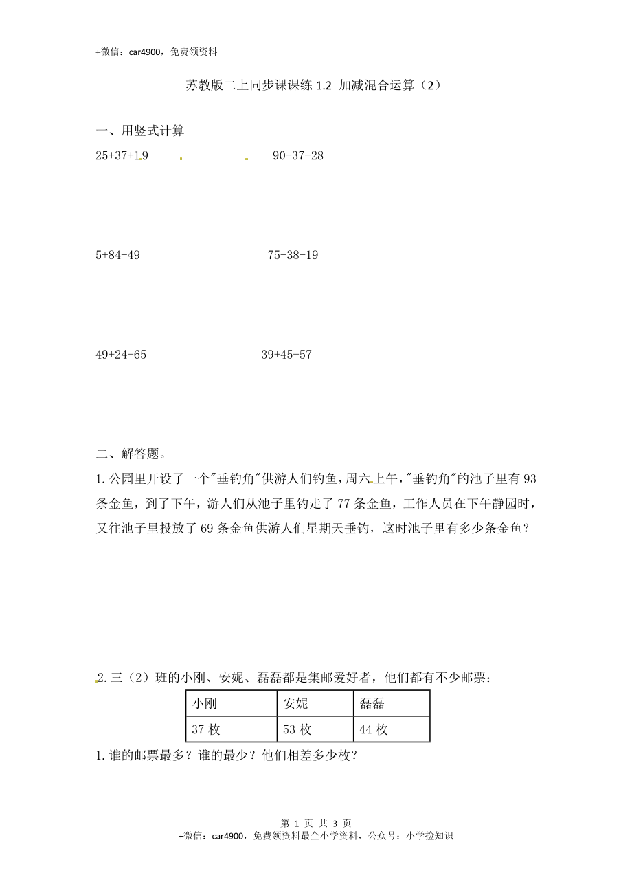 1.2加减混合运算（2）-苏教版.doc_第1页