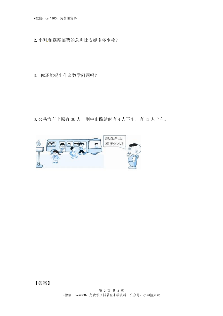 1.2加减混合运算（2）-苏教版.doc_第2页