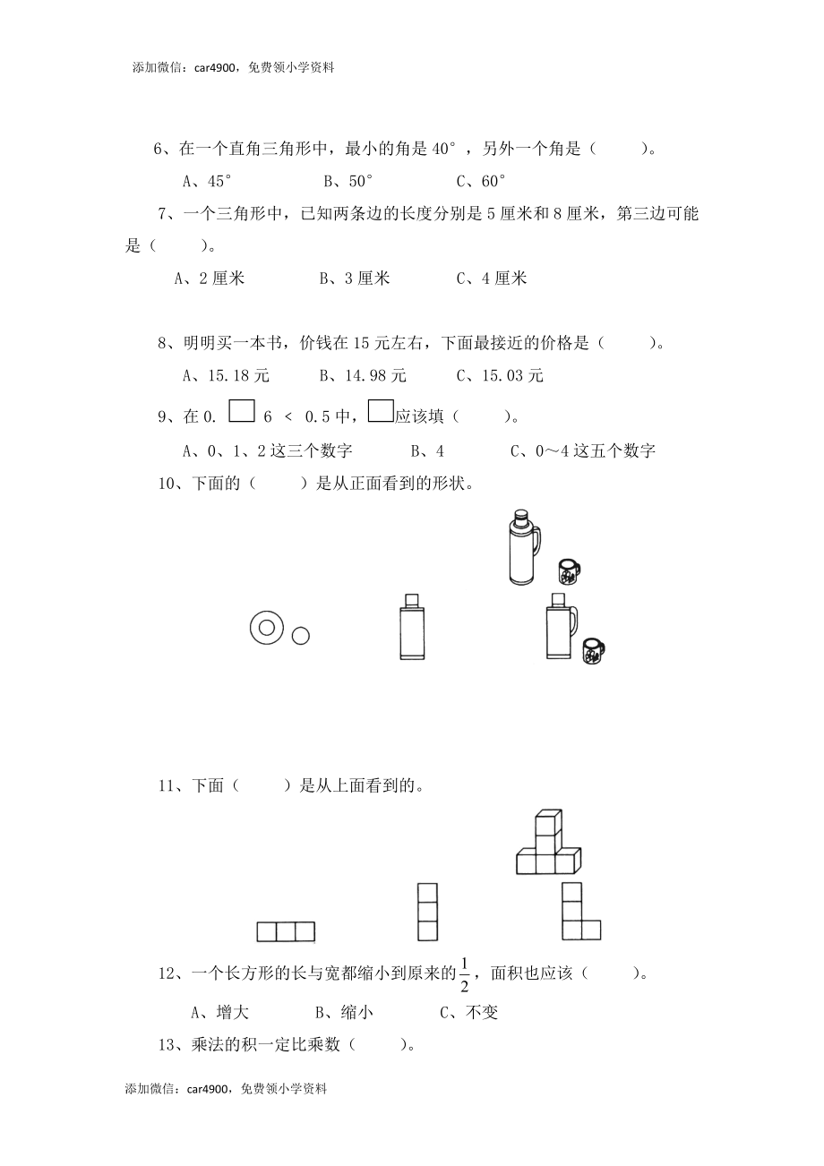 北师大版小学四年级下册数学第四单元 《观察物体》 同步练习（网资源）.docx_第2页