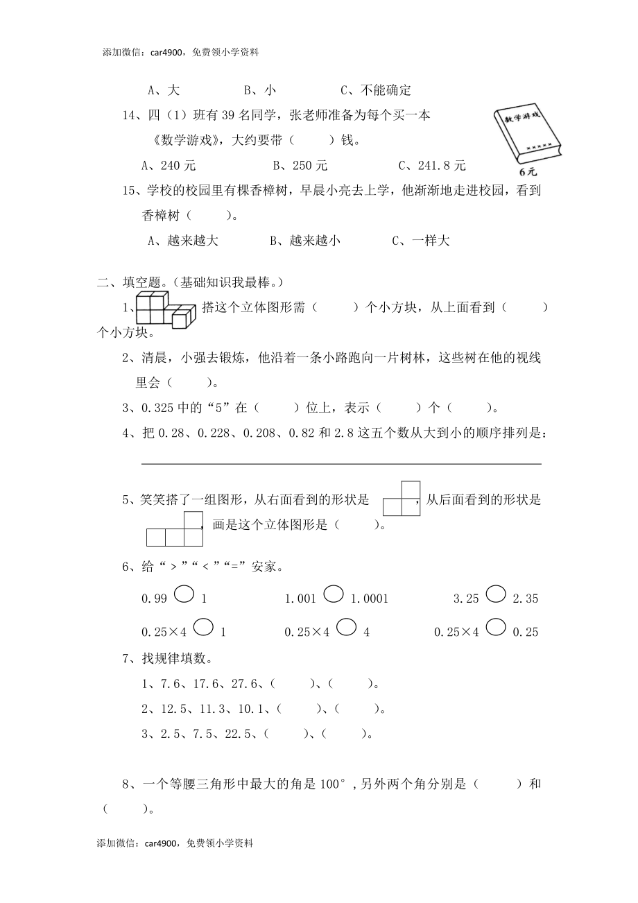 北师大版小学四年级下册数学第四单元 《观察物体》 同步练习（网资源）.docx_第3页