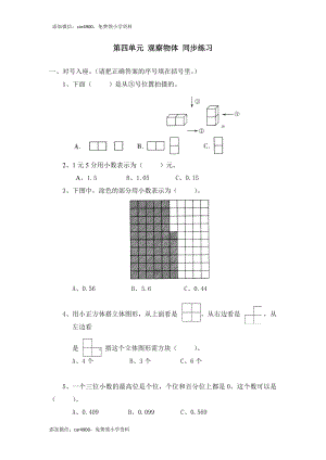 北师大版小学四年级下册数学第四单元 《观察物体》 同步练习（网资源）.docx