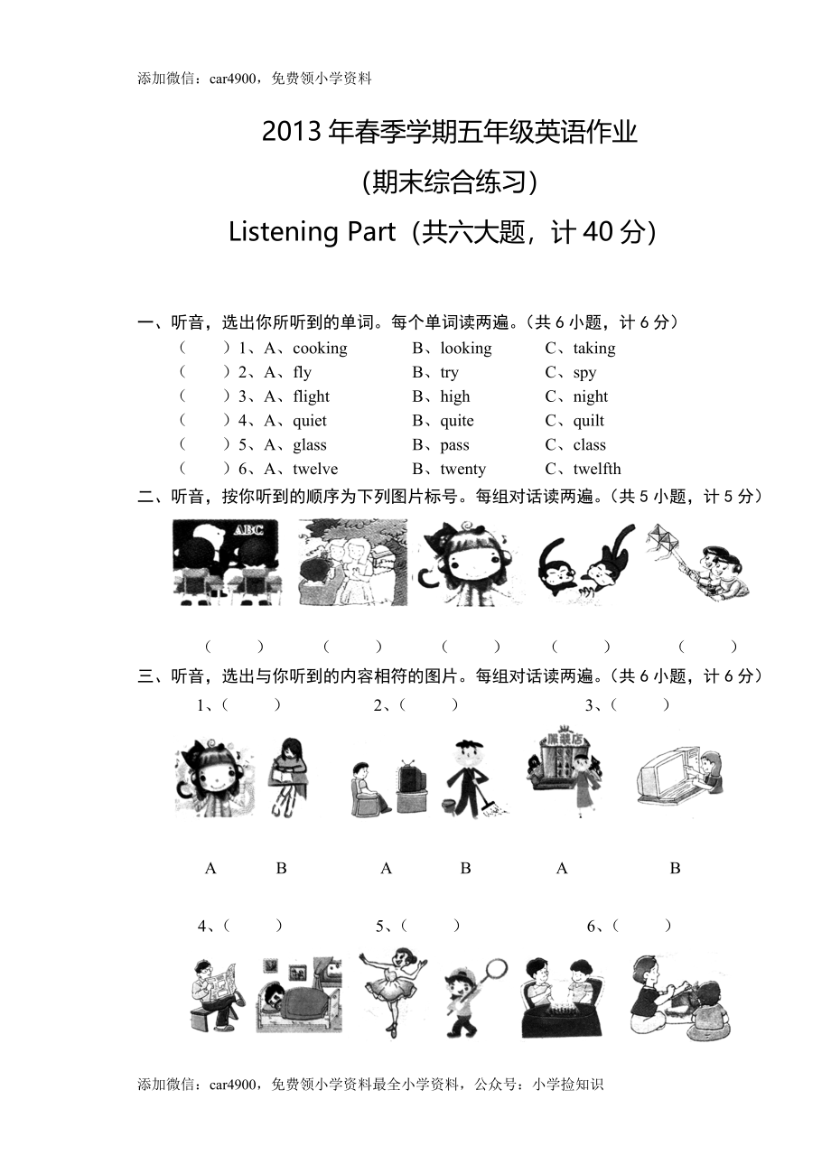 2013年春季学期五年级英语作业 .doc_第1页