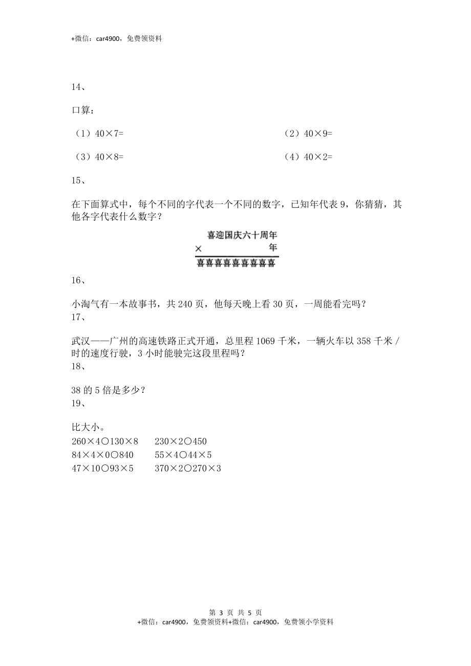 【沪教版五年制】小学数学三年级上册一课一练-乘整十数、整百数6+.docx_第3页