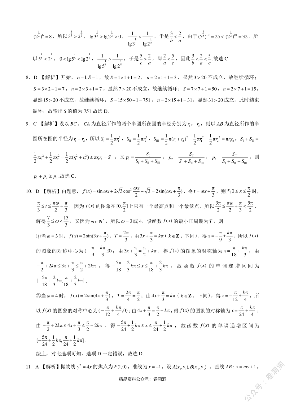 理科数学-全国名校2020年高三5月大联考（新课标Ⅰ卷）（全解全析）_encrypt.pdf_第2页