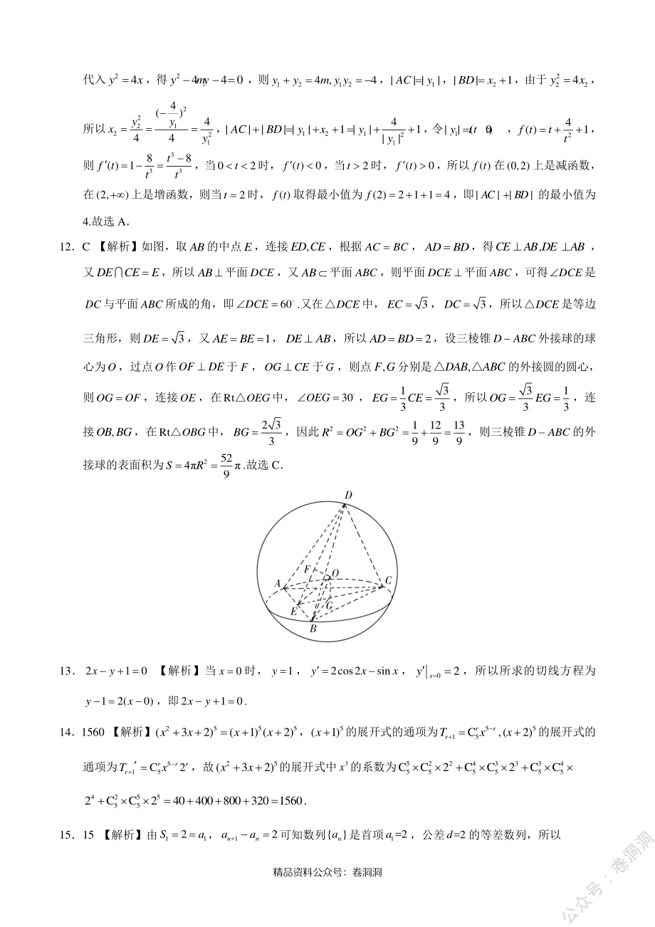 理科数学-全国名校2020年高三5月大联考（新课标Ⅰ卷）（全解全析）_encrypt.pdf_第3页