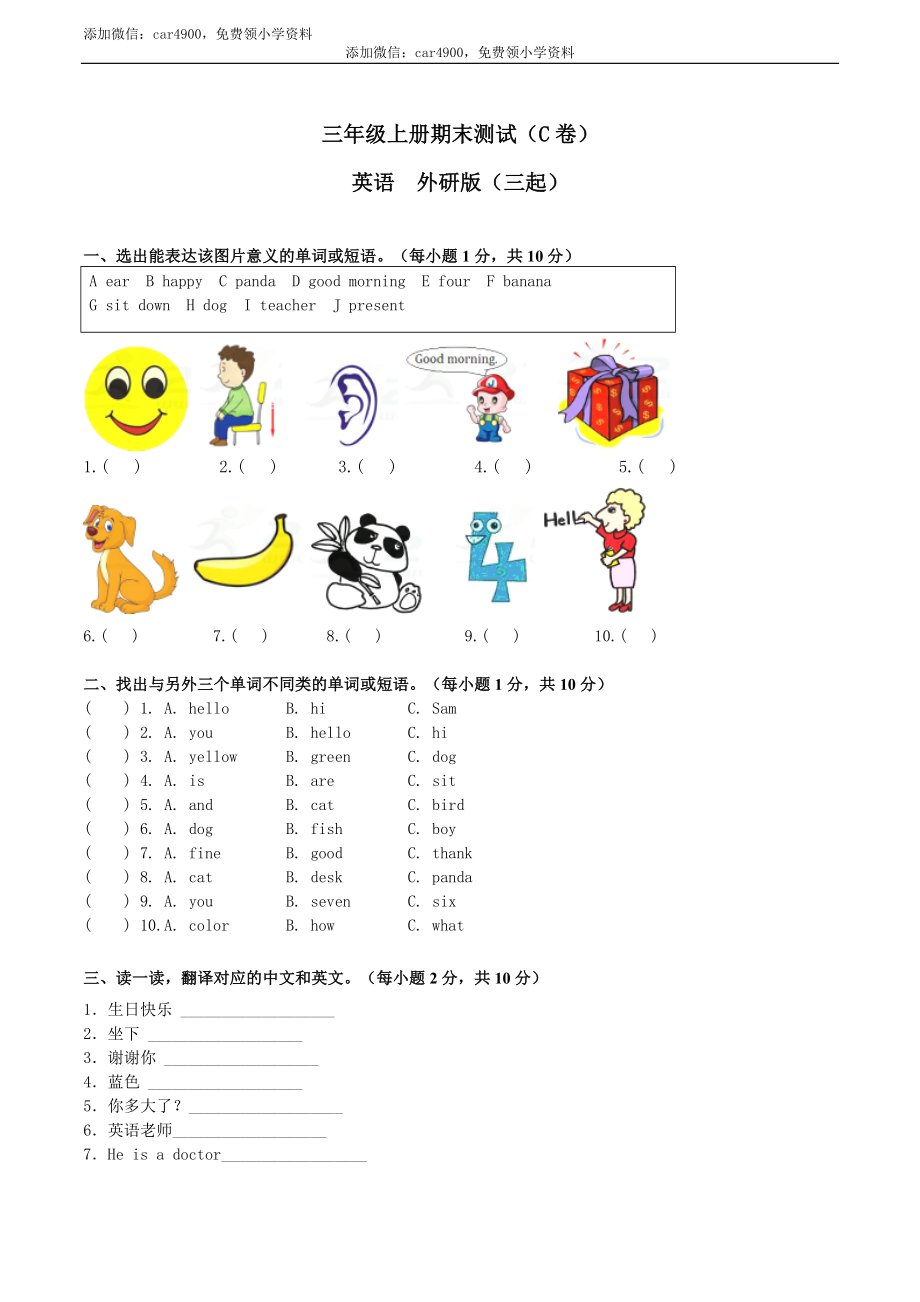 三年级上册期末测试C卷（原卷）.doc_第1页