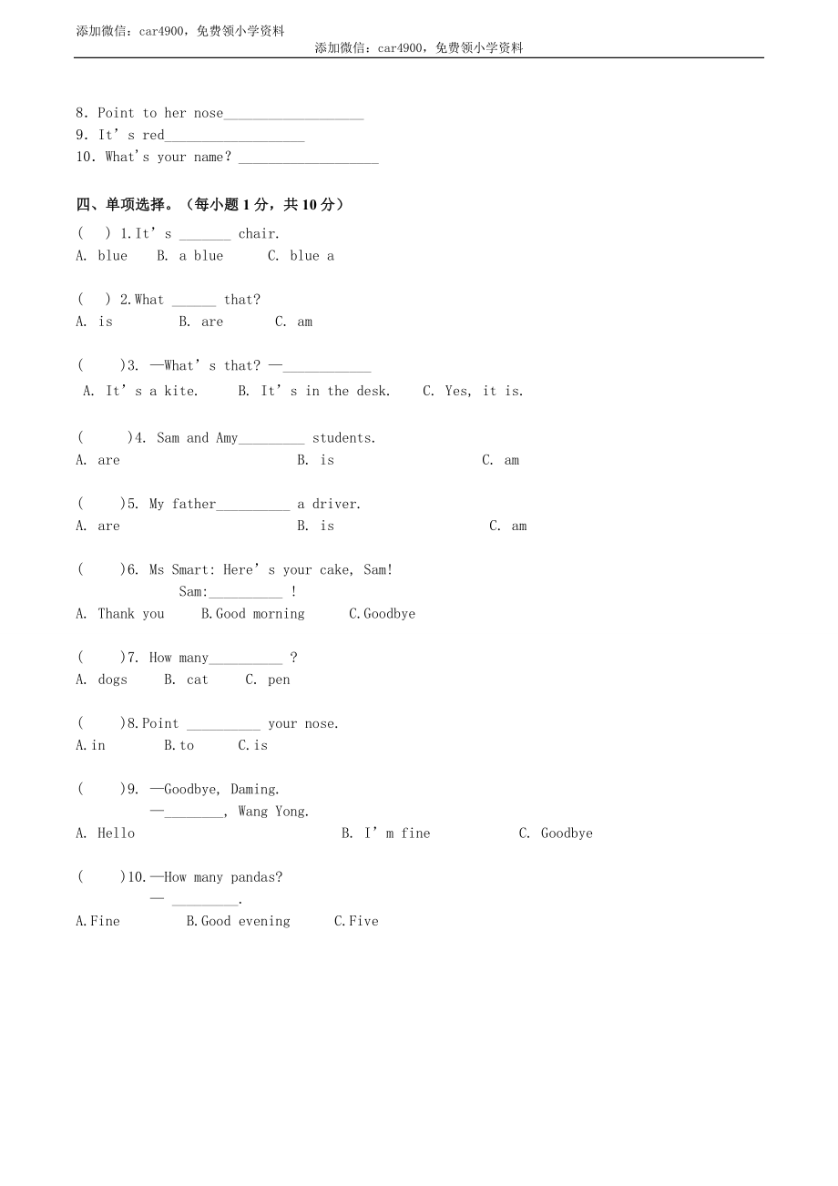 三年级上册期末测试C卷（原卷）.doc_第2页