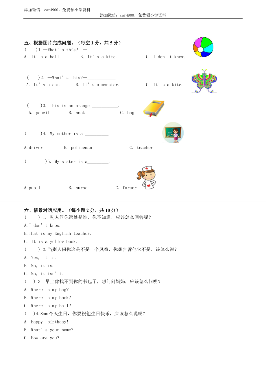 三年级上册期末测试C卷（原卷）.doc_第3页