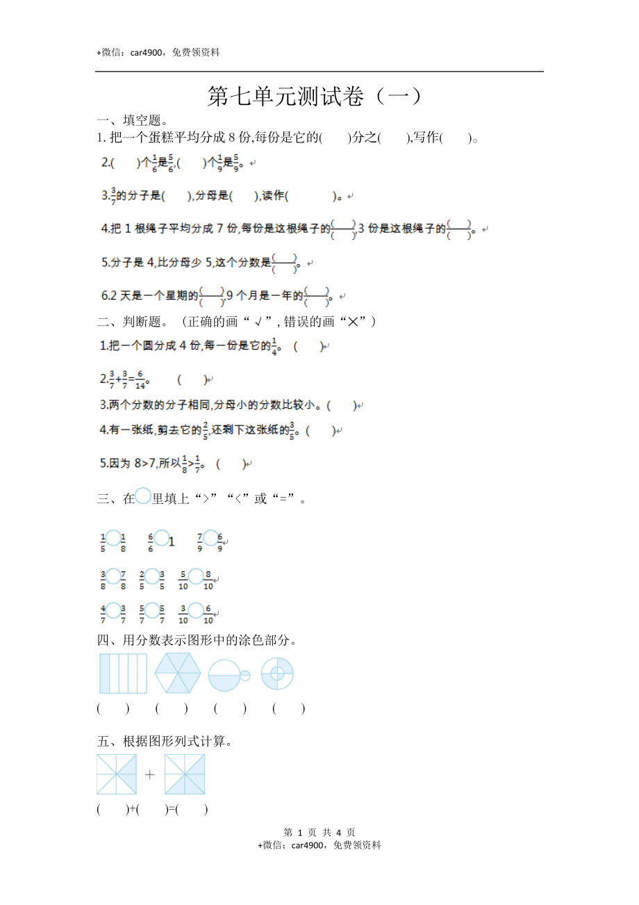 三（上）苏教版数学第七单元测试卷.1.doc_第1页