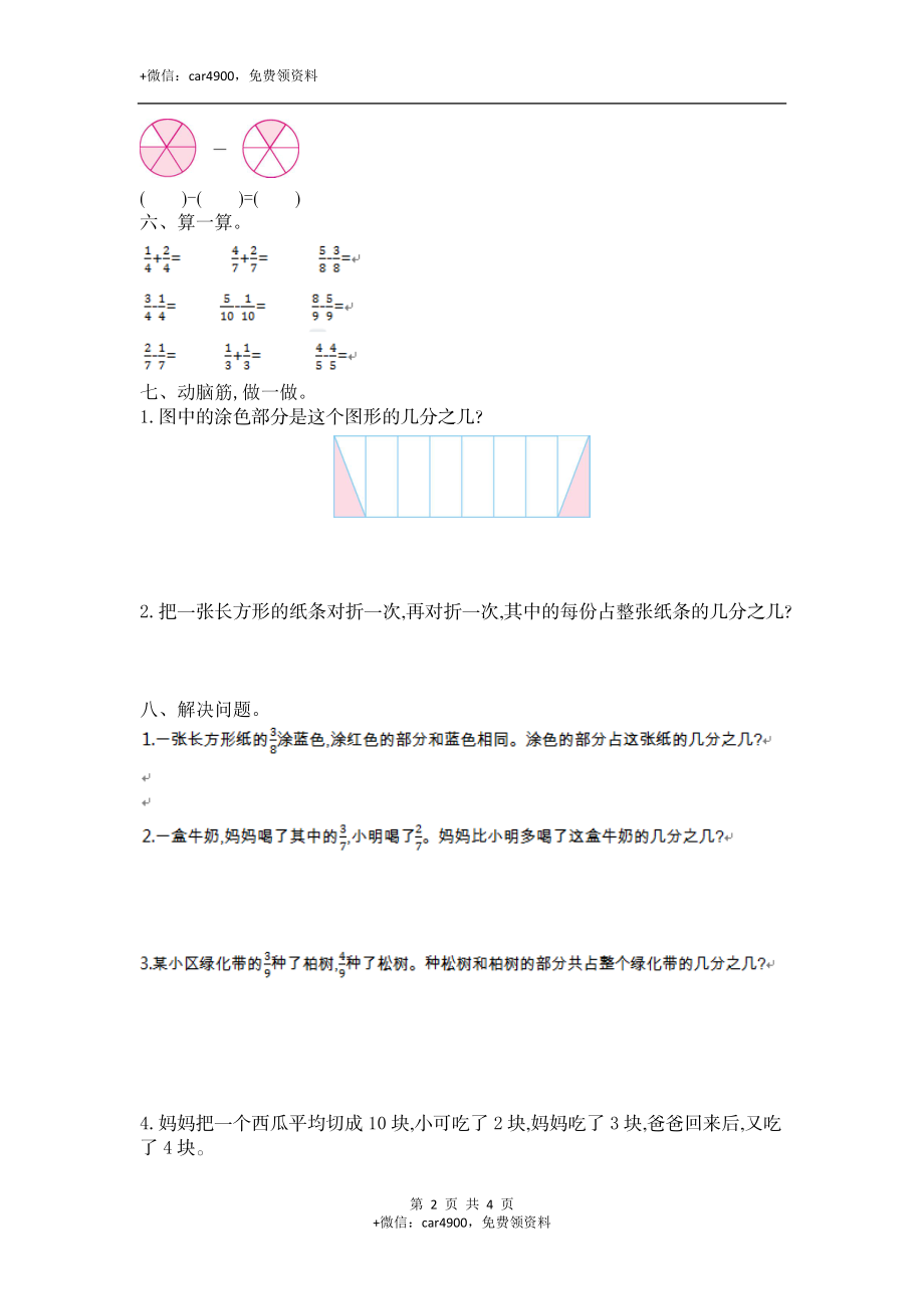 三（上）苏教版数学第七单元测试卷.1.doc_第2页