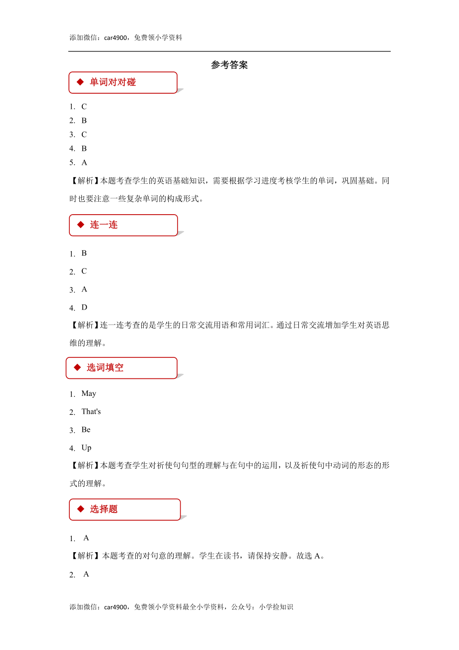 【同步练习】Lesson 2（科普版） .doc_第3页