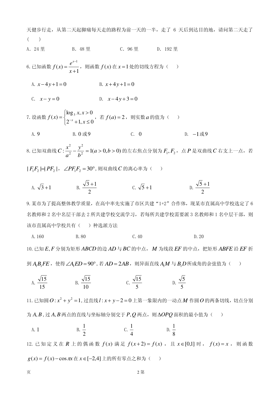 2020届黑龙江省哈六中高三上学期期末考试数学（理）试题（PDF版）.pdf_第2页