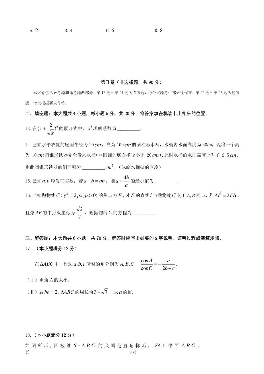 2020届黑龙江省哈六中高三上学期期末考试数学（理）试题（PDF版）.pdf_第3页