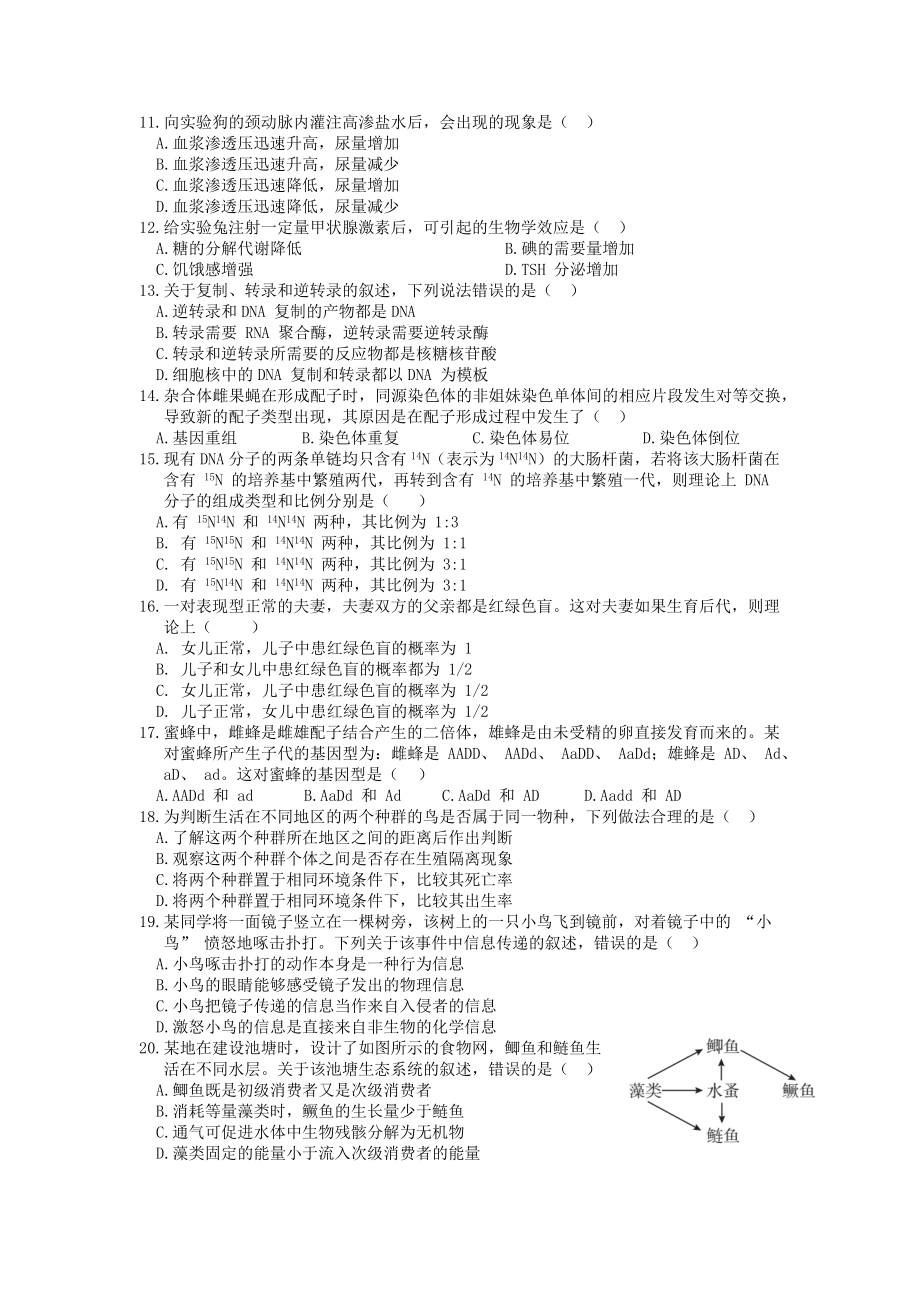 2018年高考生物真题（海南自主命题）（原卷版）.docx_第2页