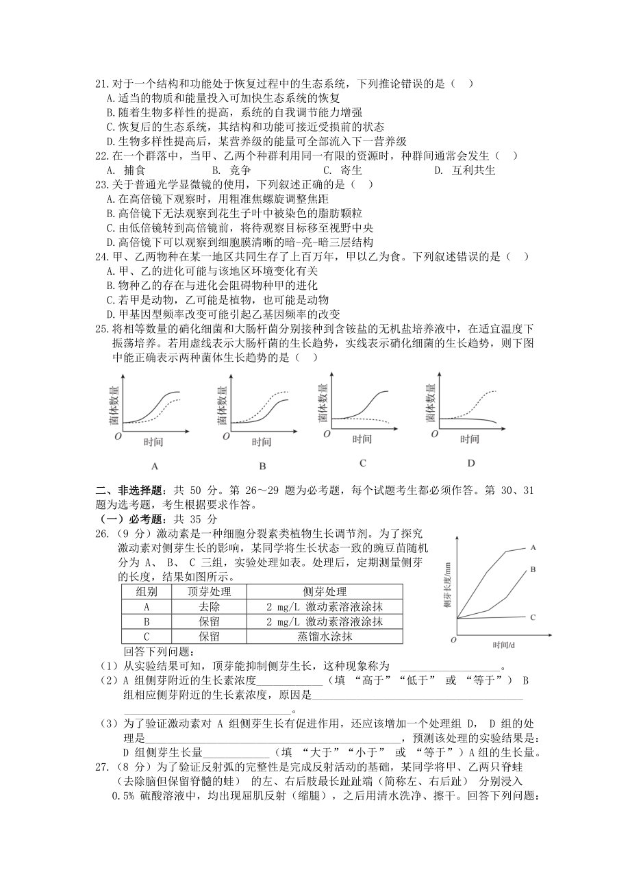 2018年高考生物真题（海南自主命题）（原卷版）.docx_第3页